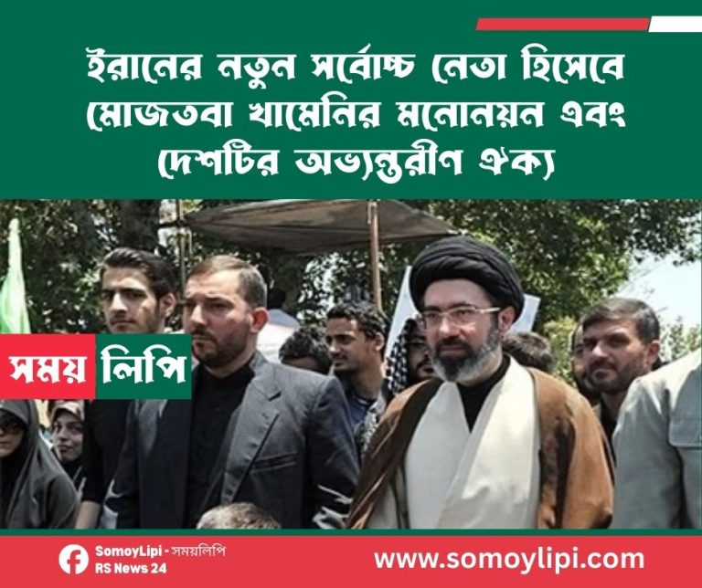 The nomination of Mojtaba Khamenei as Iran's new Supreme Leader and the country's internal unity