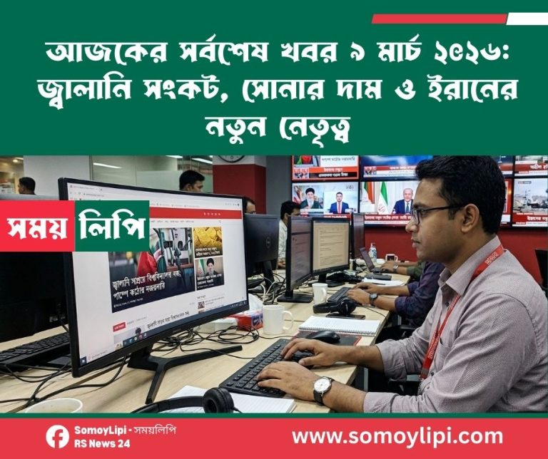 Today's news 9 March 2026 Electricity situation, gold price and new events of the time