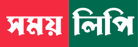 SomoyLipi – সময়লিপি