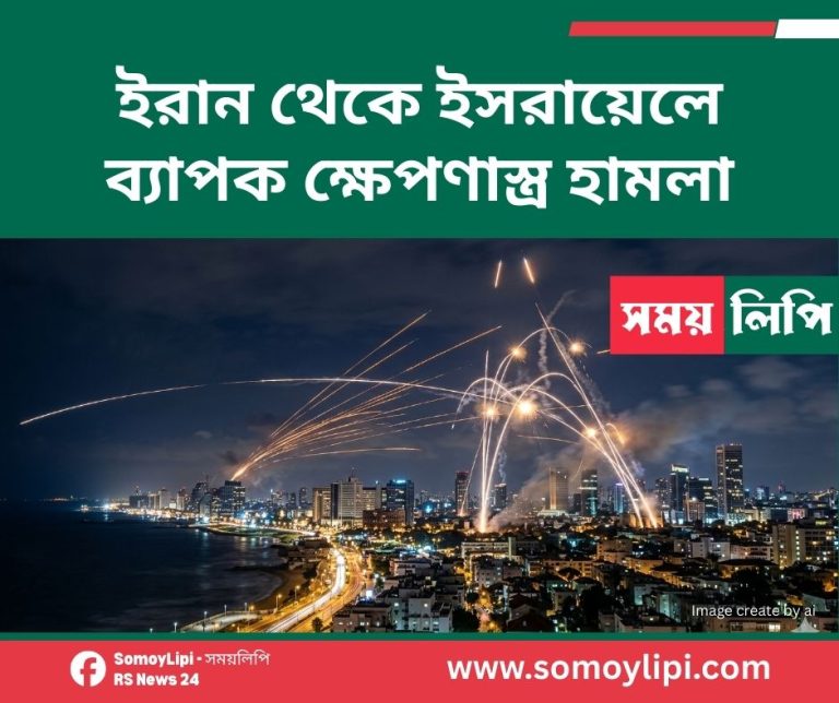 ইরান থেকে ইসরায়েলে ব্যাপক ক্ষেপণাস্ত্র হামলা