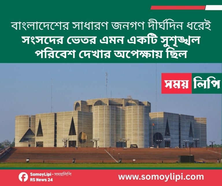 বাংলাদেশের সাধারণ জনগণ দীর্ঘদিন ধরেই